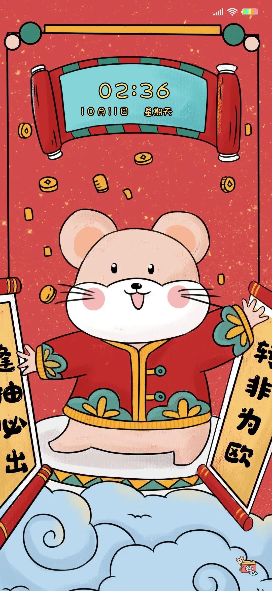 宅宅新年鼠于你