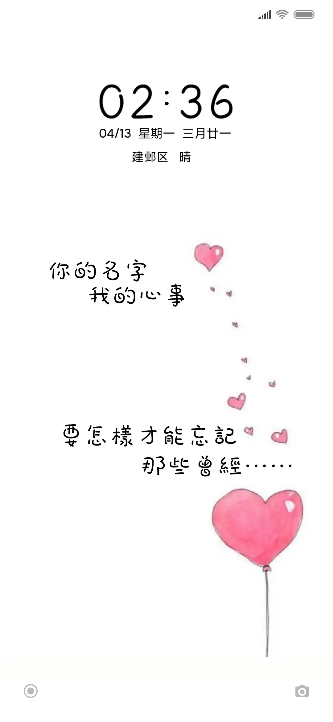 曾经的爱情 - Screenshot 1