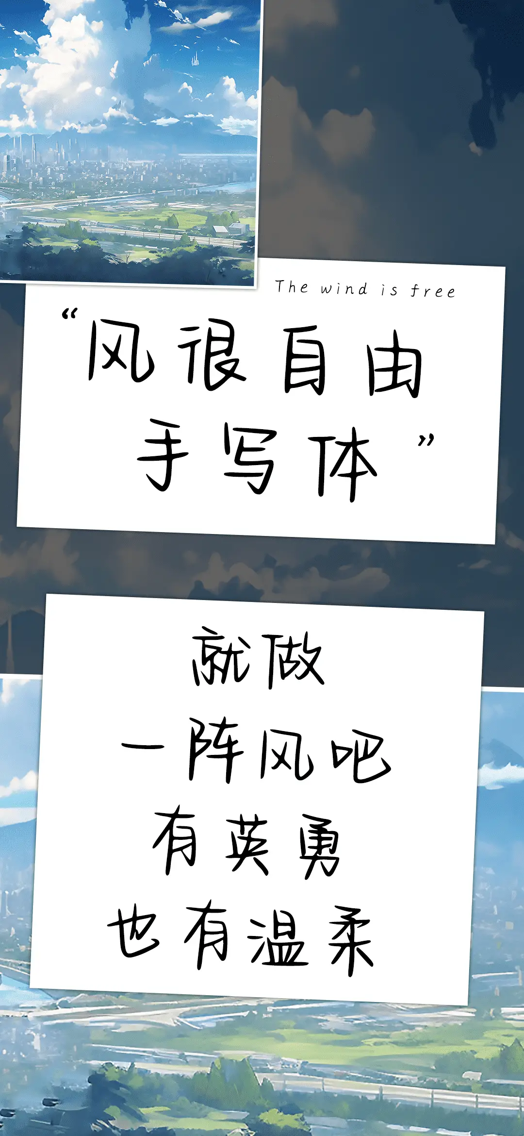 风很自由手写体 - Screenshot 1