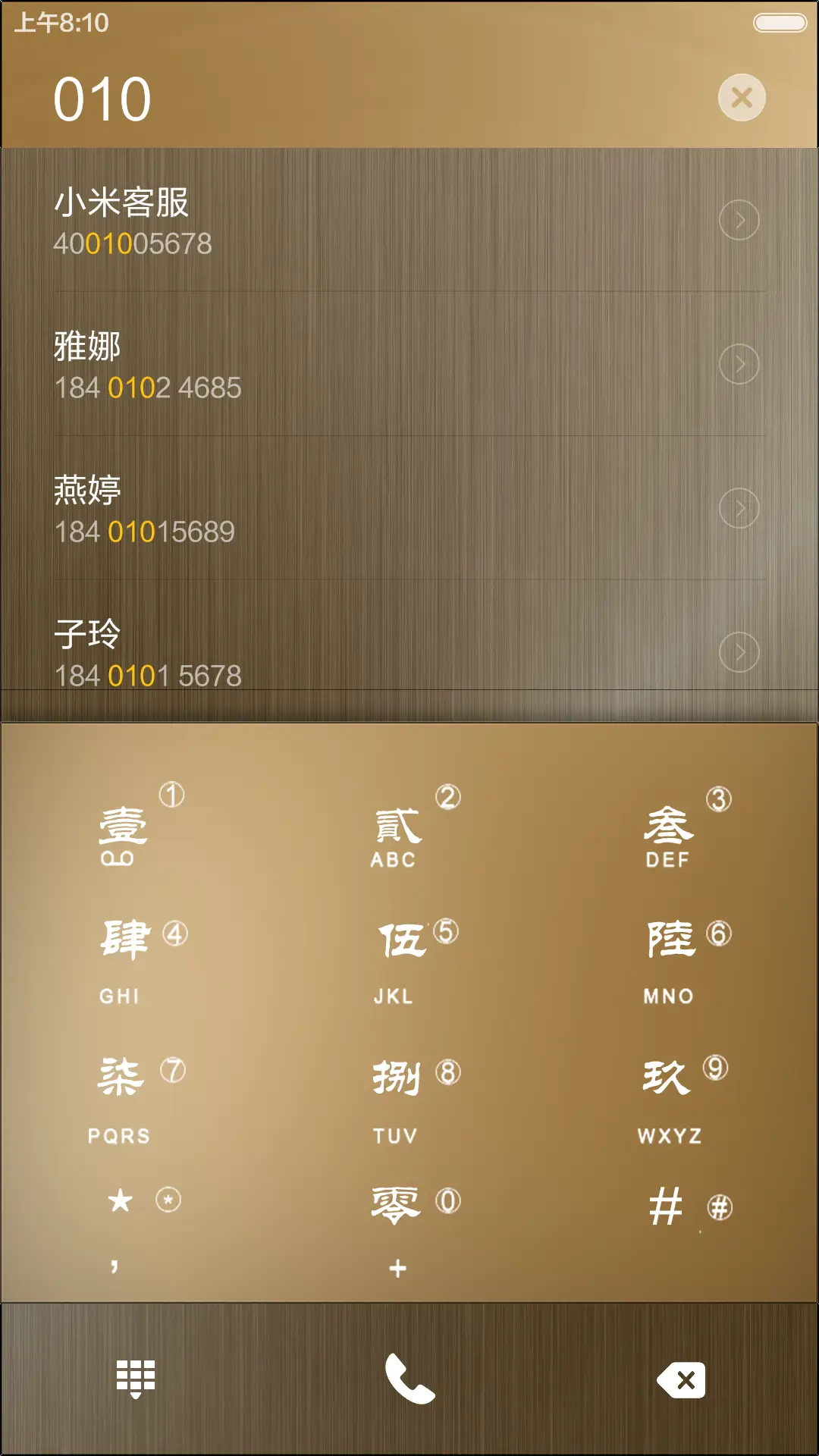 摇手机测运程 - Screenshot 8