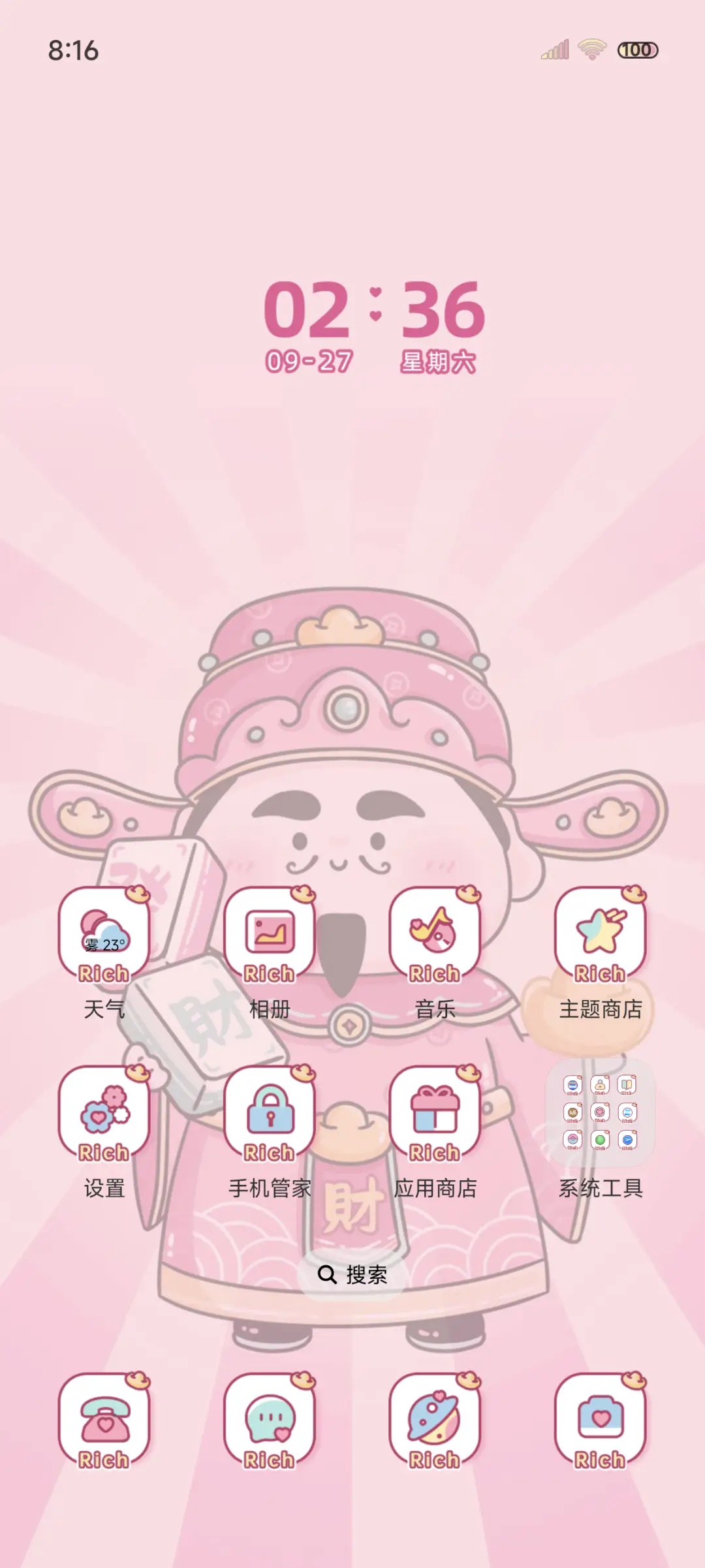 粉酷财神 暴富文字 - Screenshot 2