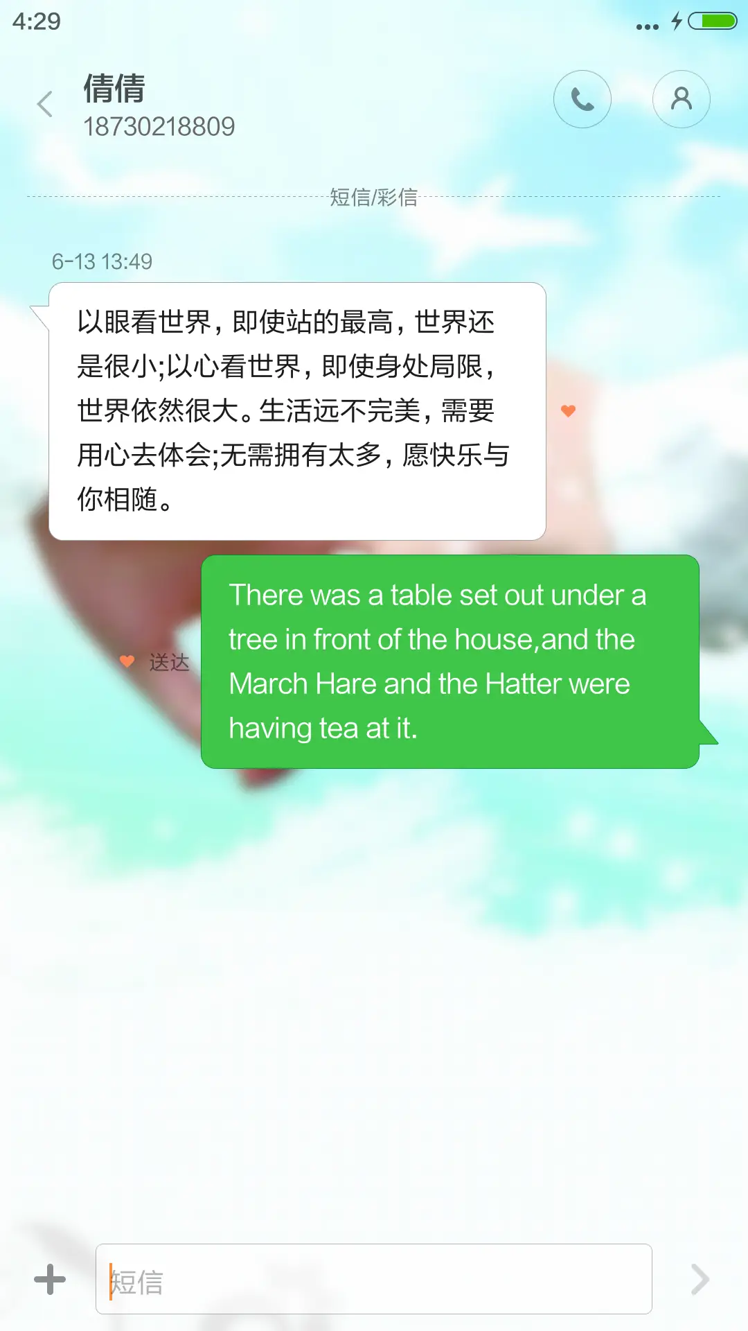 珍惜 - Screenshot 8