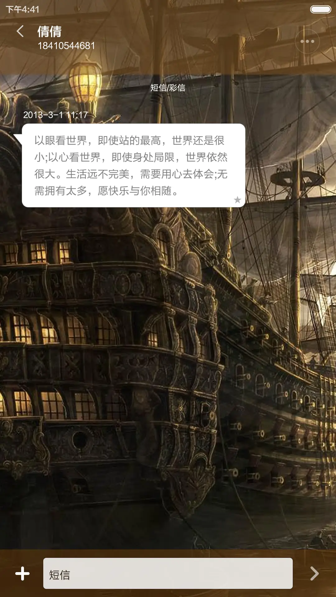 梦想号 - Screenshot 12