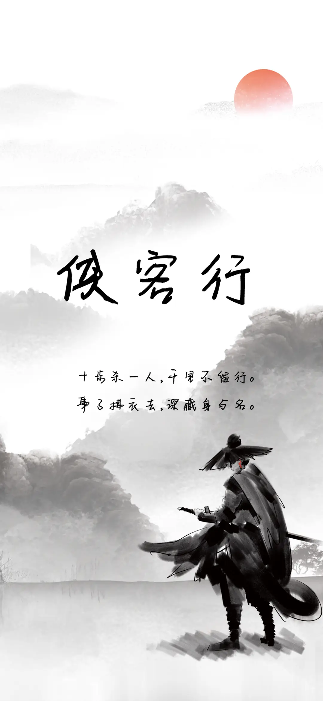 侠客行 - Screenshot 1