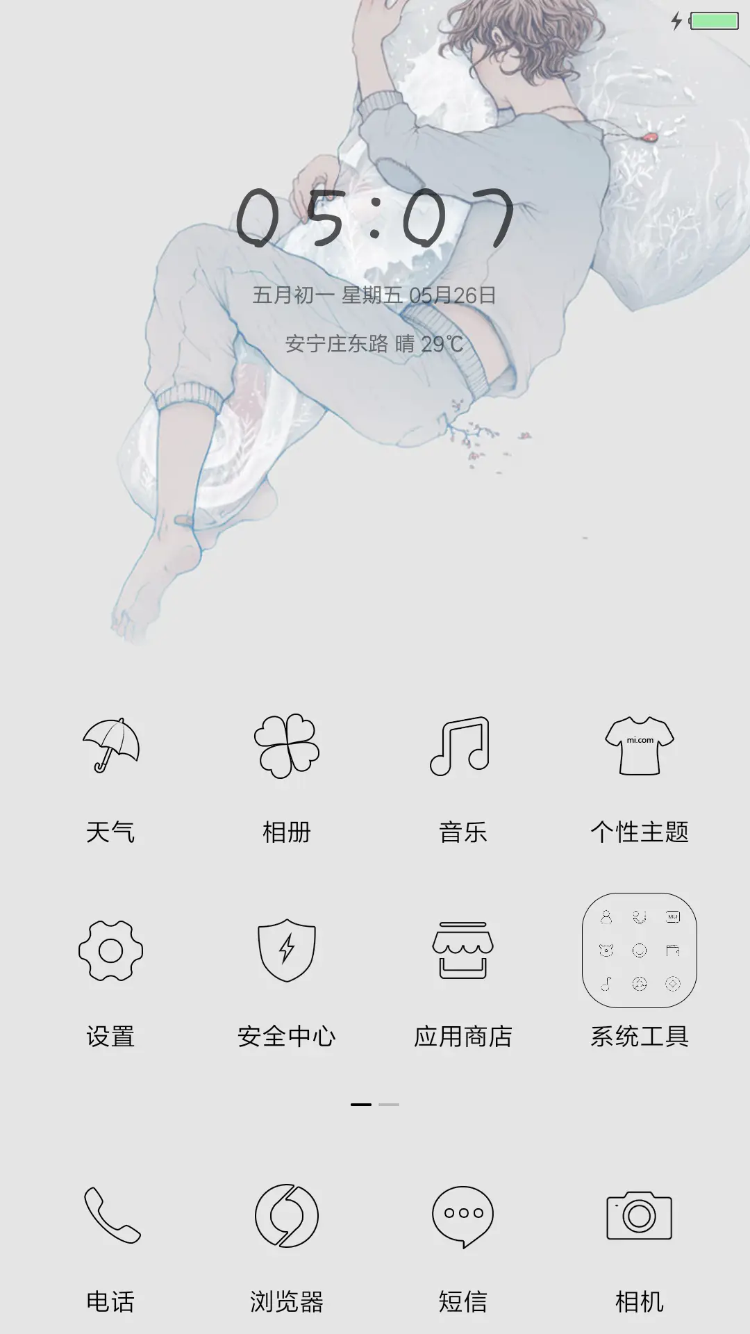 落花 - Screenshot 2