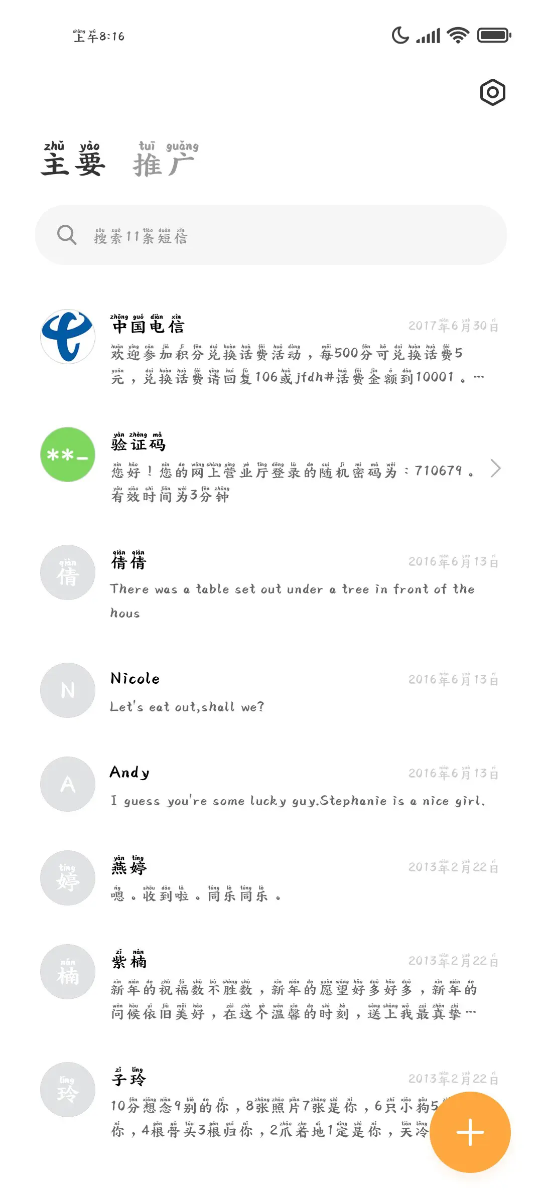 我再也不想理你了 - Screenshot 3