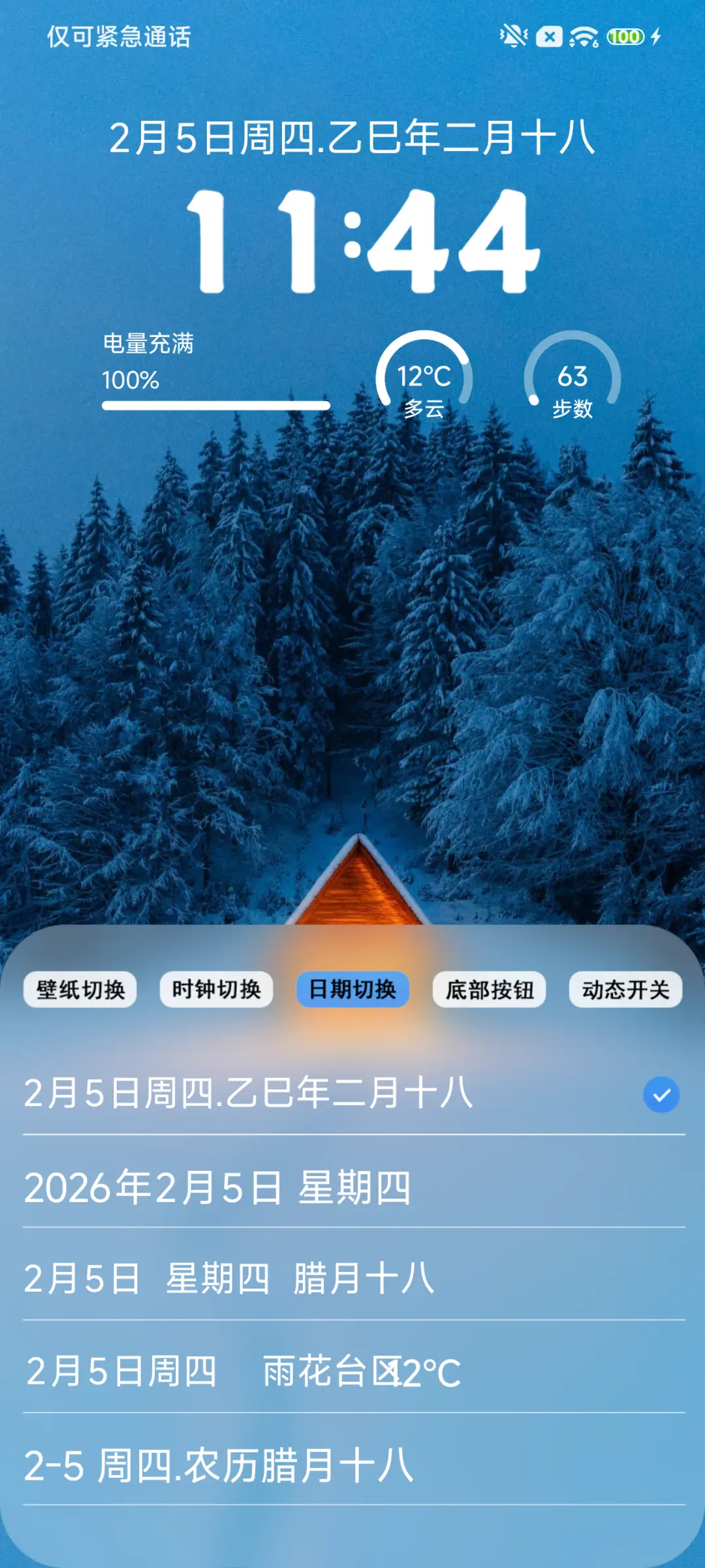 超级澎湃 那年冬雪 - Screenshot 4