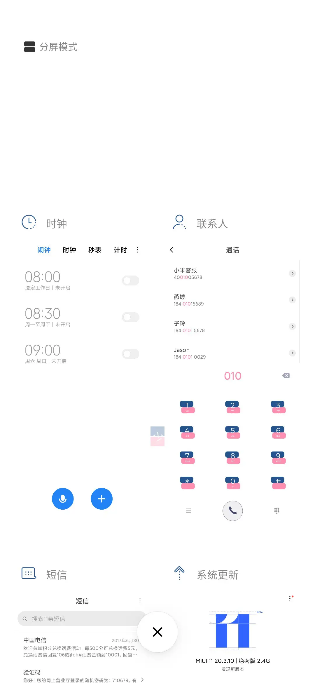 年少的欢喜 多壁纸 - Screenshot 4