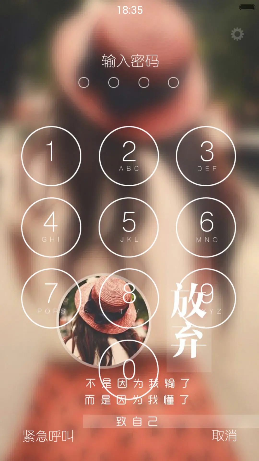 致自己（密码锁屏+全图标） - Screenshot 2