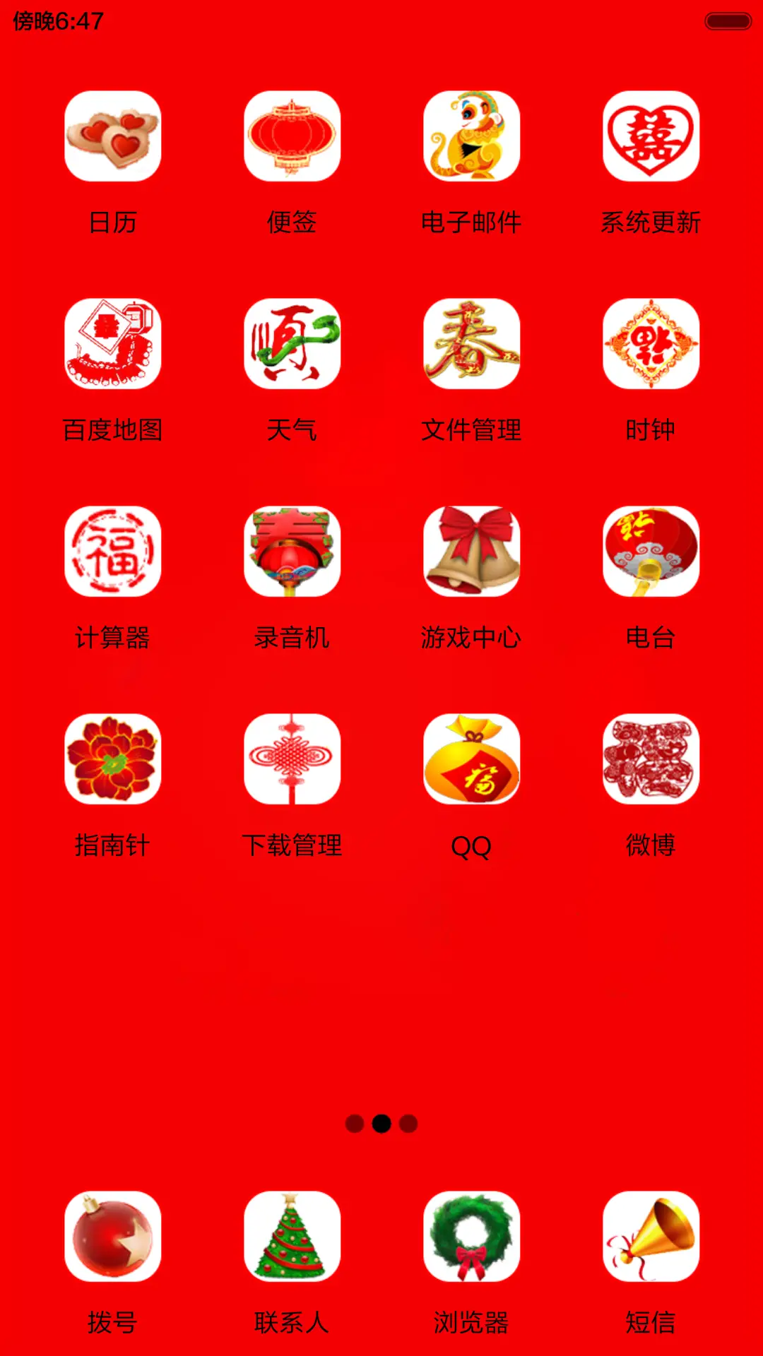 恭喜发财 - Screenshot 3