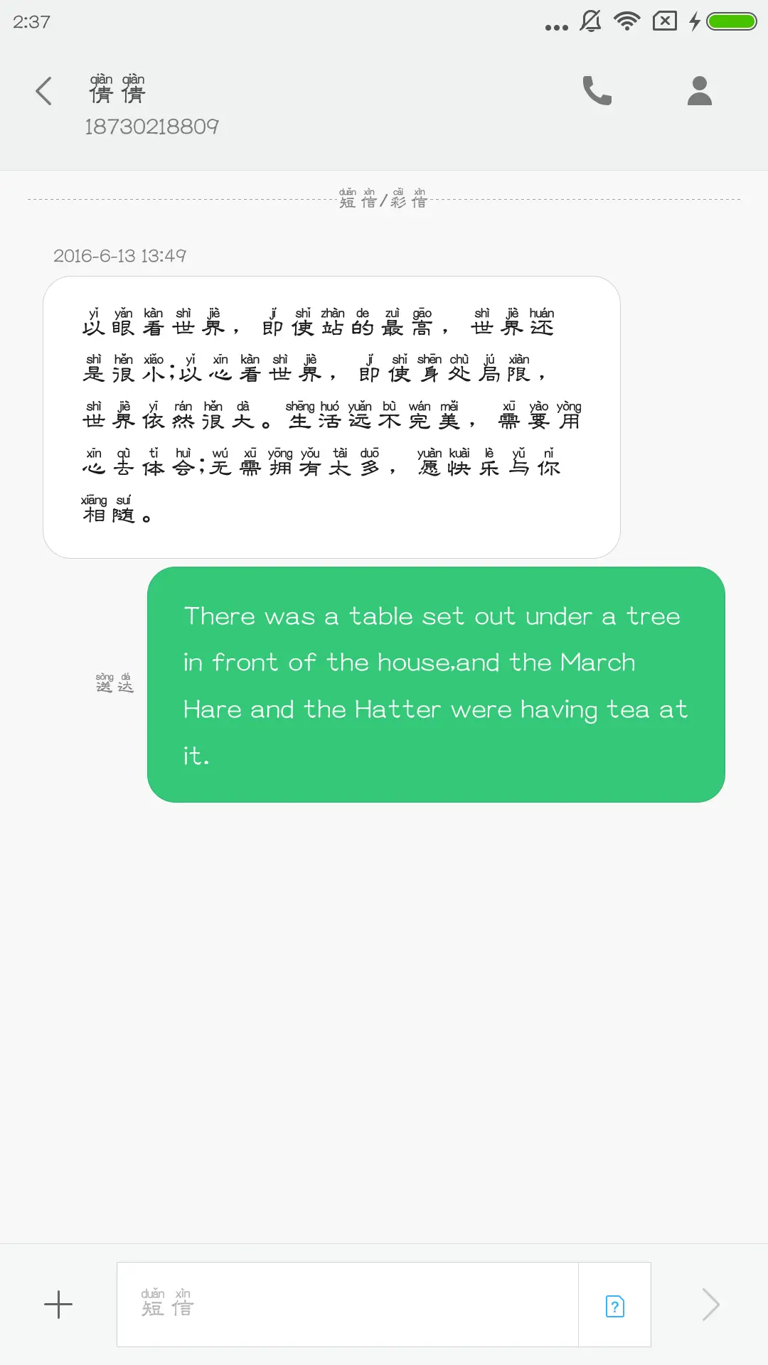 潇洒拼音体 - Screenshot 3