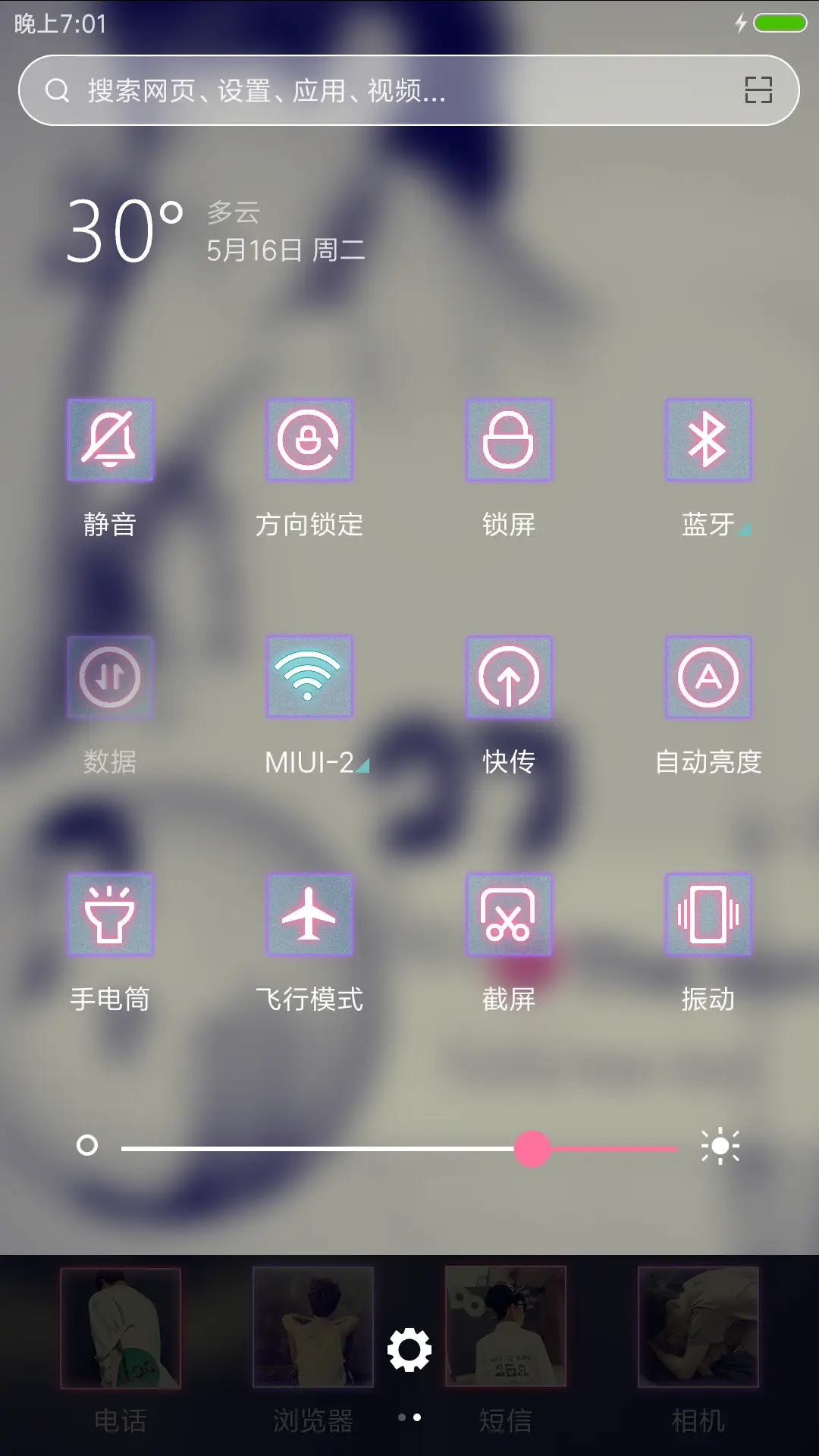 我的故事里有你 - Screenshot 8