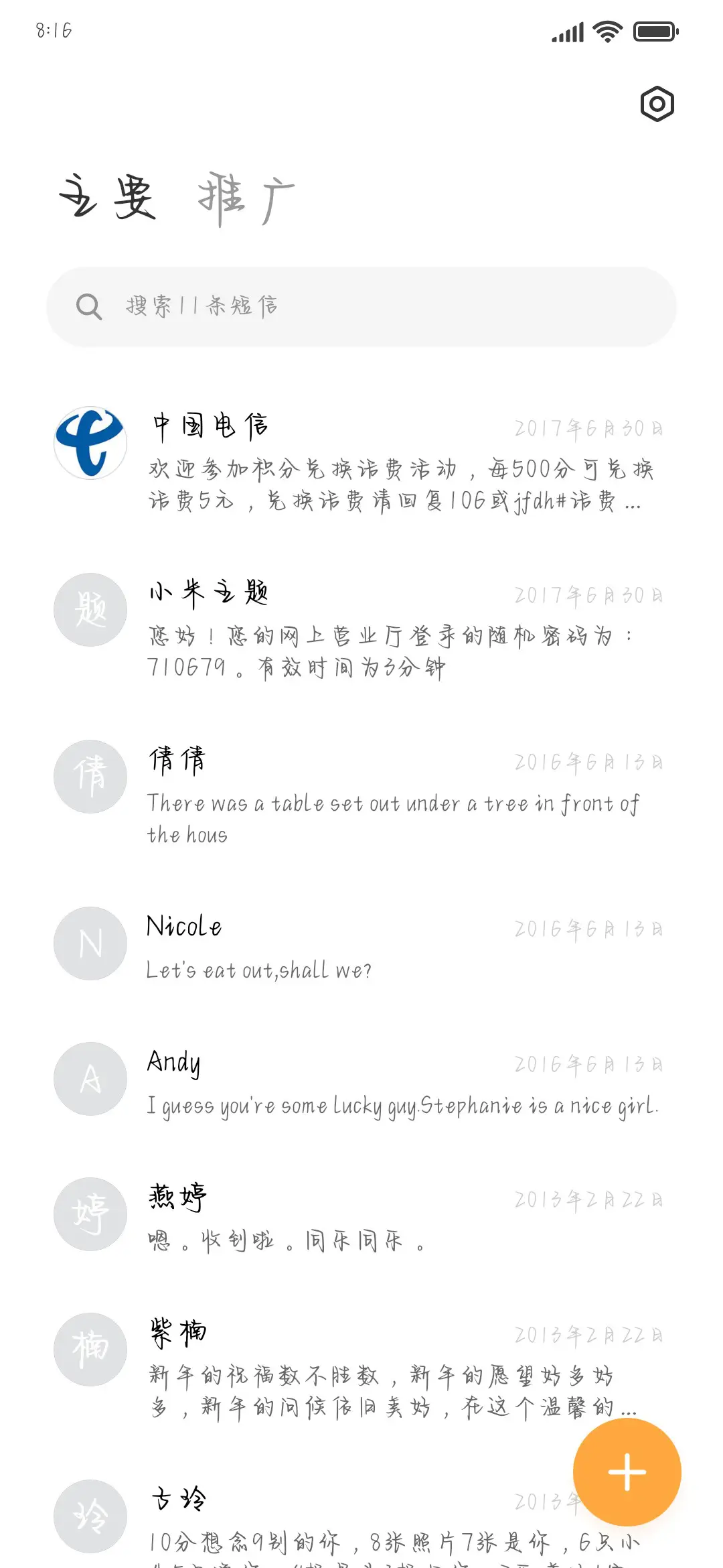 我永远期待怦然心动 - Screenshot 2