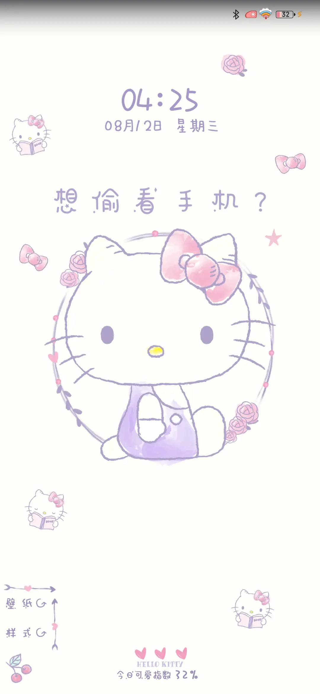 hellokitty偷看手机 - Screenshot 2
