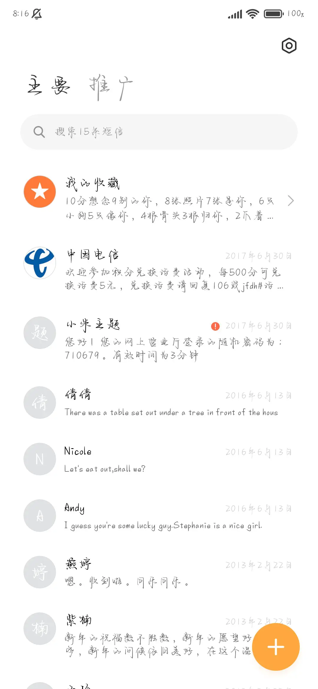 唯独想起你怦然心动 - Screenshot 3