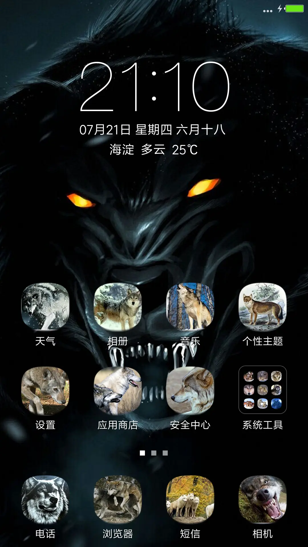 恶狼（全图标+自由桌面） - Screenshot 2