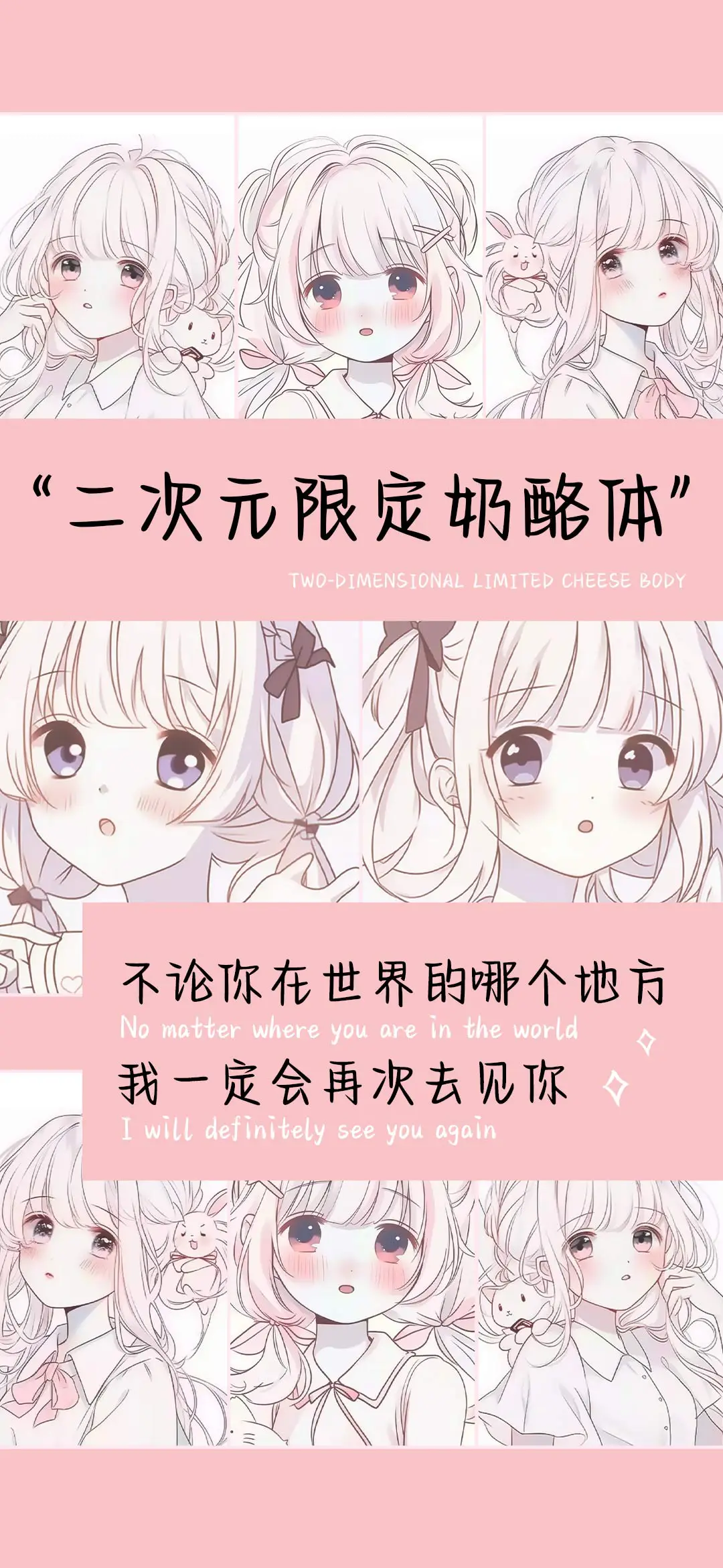 二次元限定奶酪体 - Screenshot 1