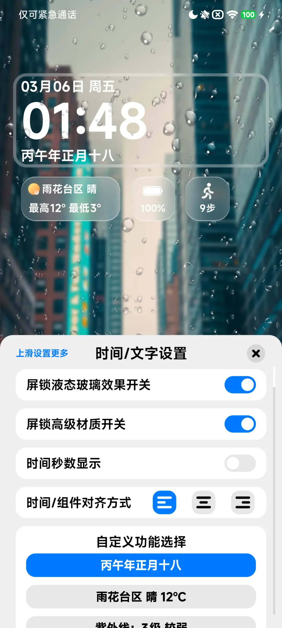 澎湃超级通透 - Screenshot 4
