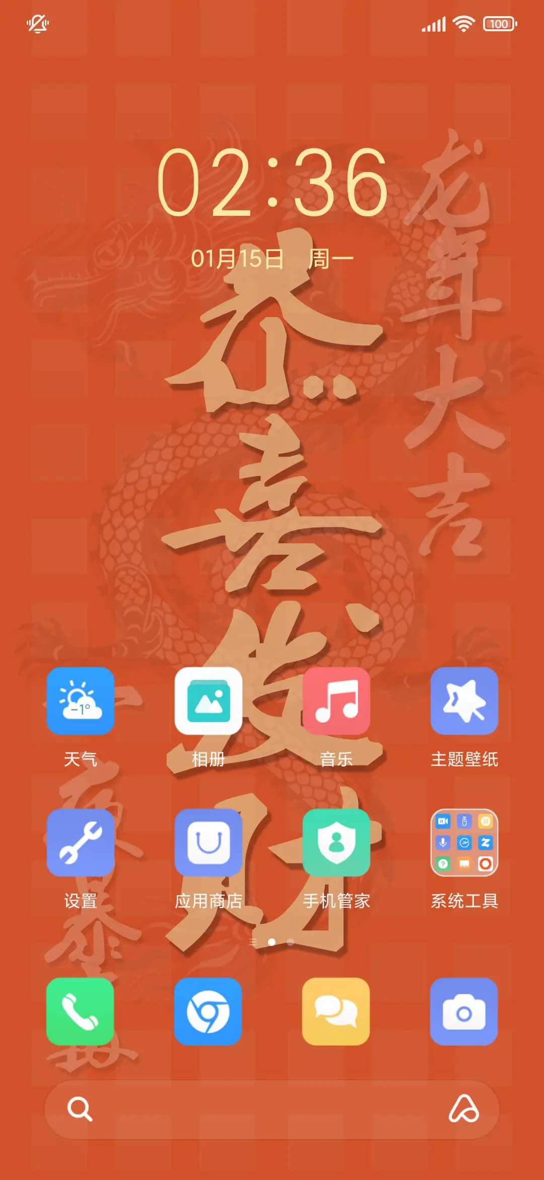 龙年大吉 红包动态 - Screenshot 2