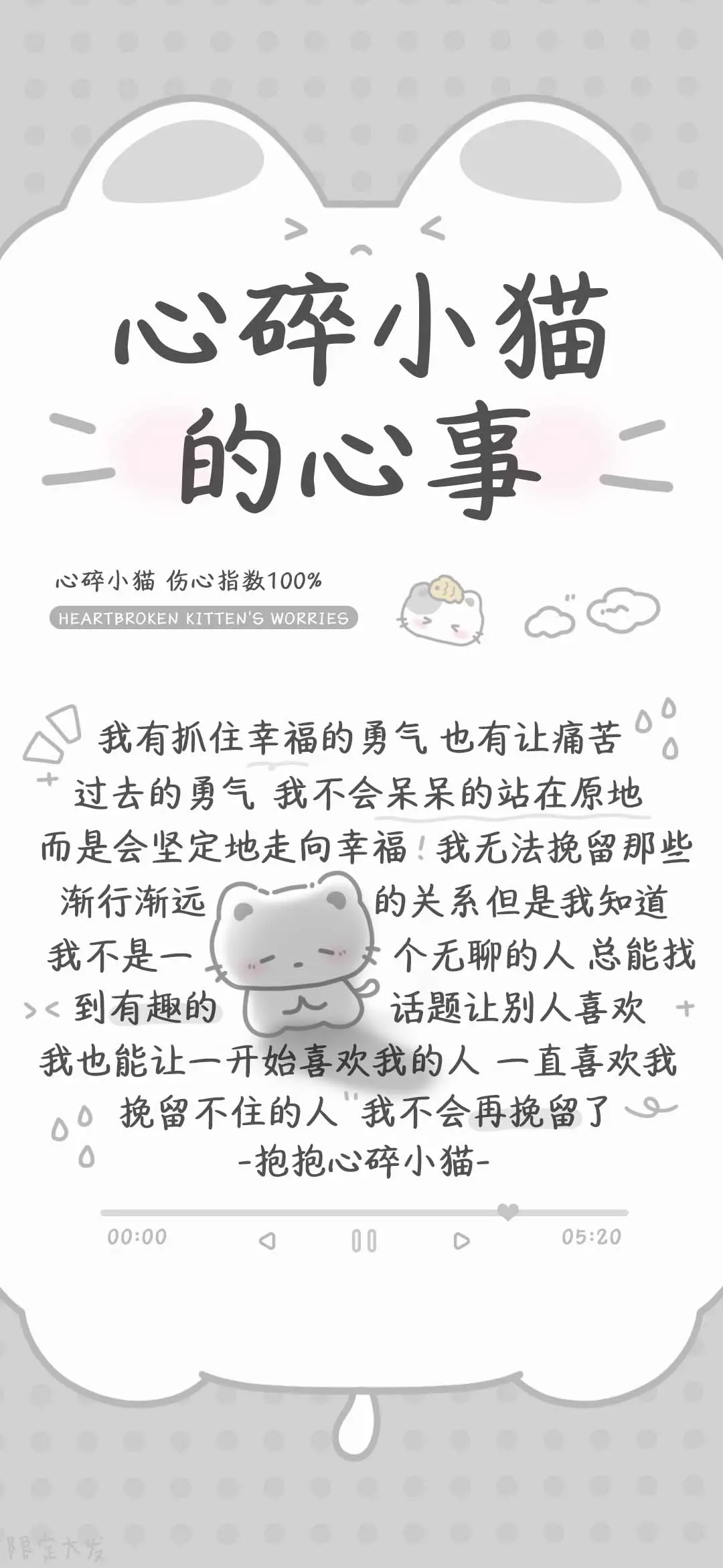 心碎小猫的心事 - Screenshot 1