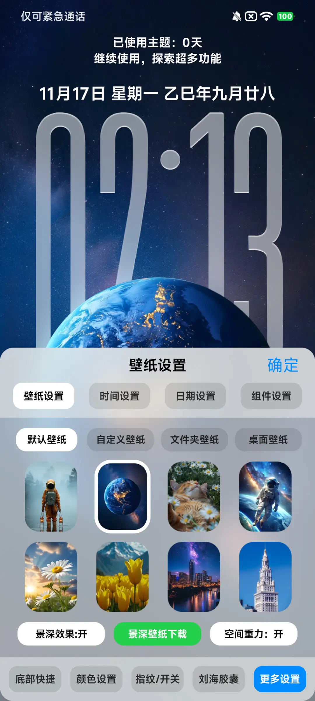 AP26空间3D景深 - Screenshot 3