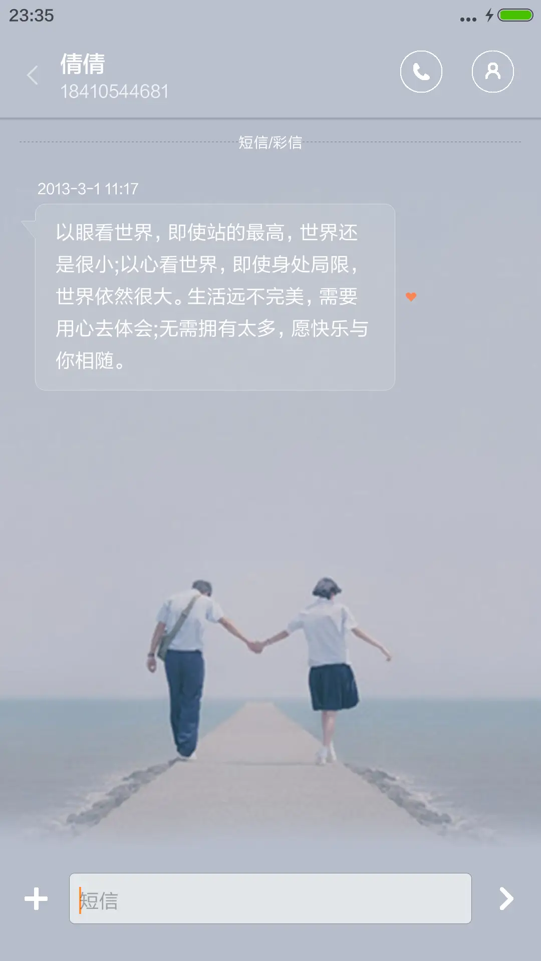 【唯美3D】毕业不再见 - Screenshot 8