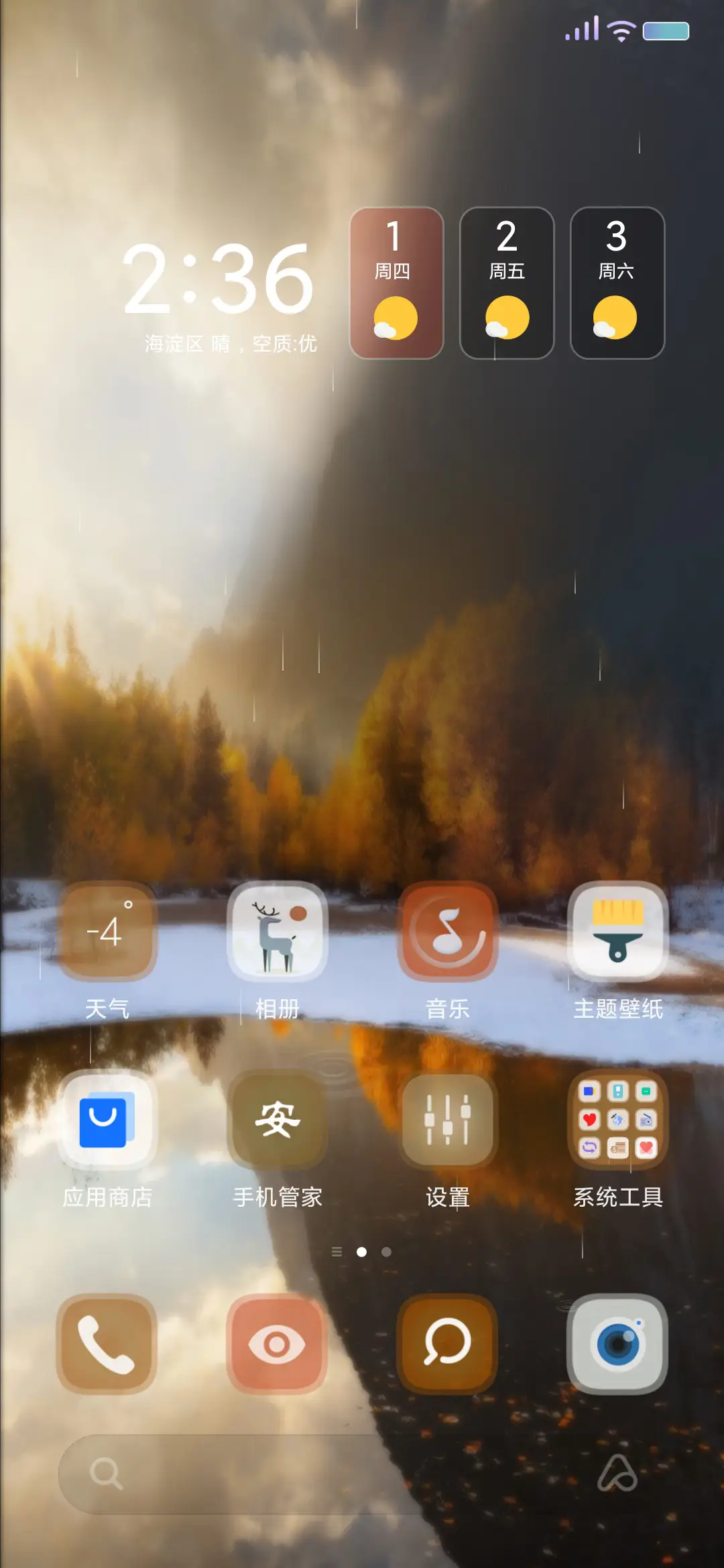 落雨涟漪 最美山水 - Screenshot 2