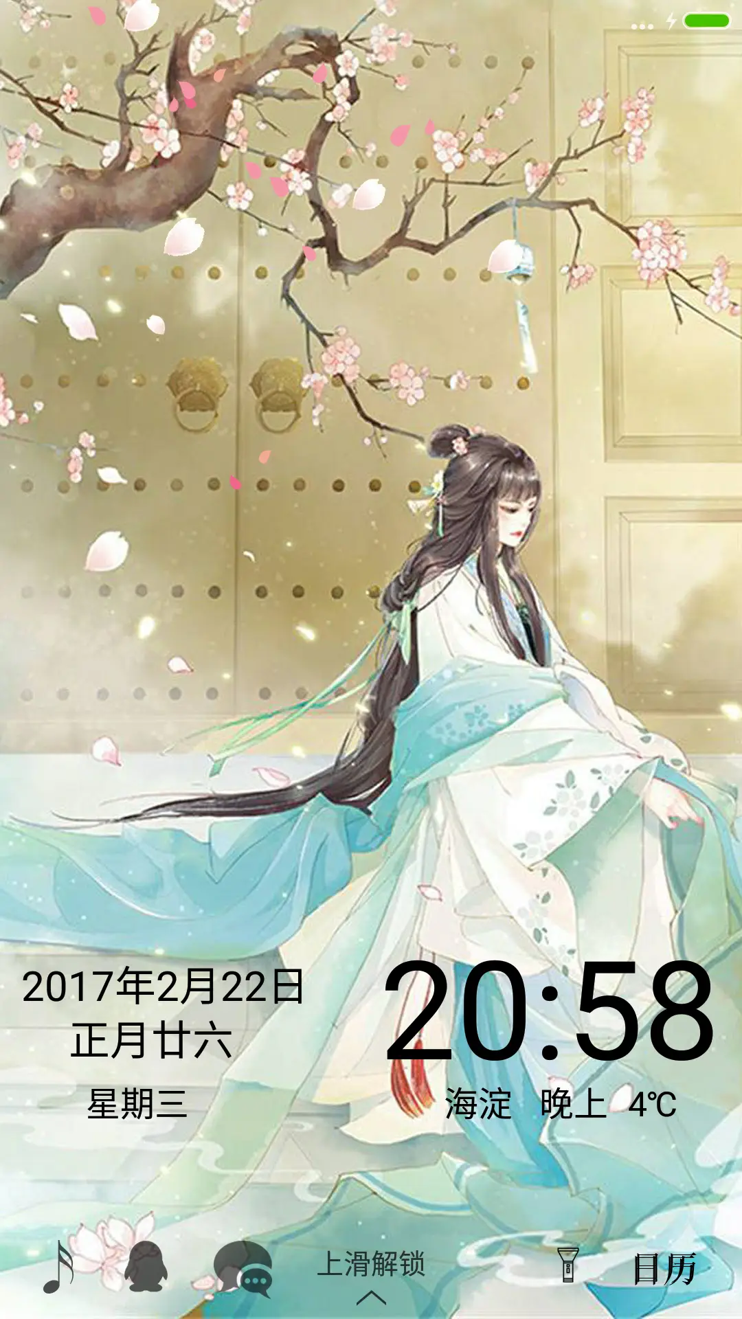 落花有意 - Screenshot 1