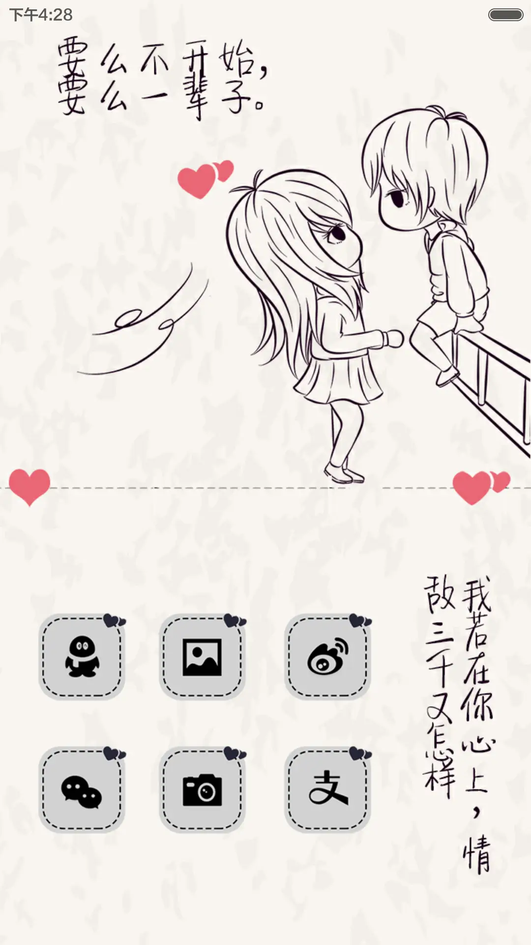 （好评返现）请你当我手心里的宝（多锁屏+多壁纸+自由桌面） - Screenshot 5