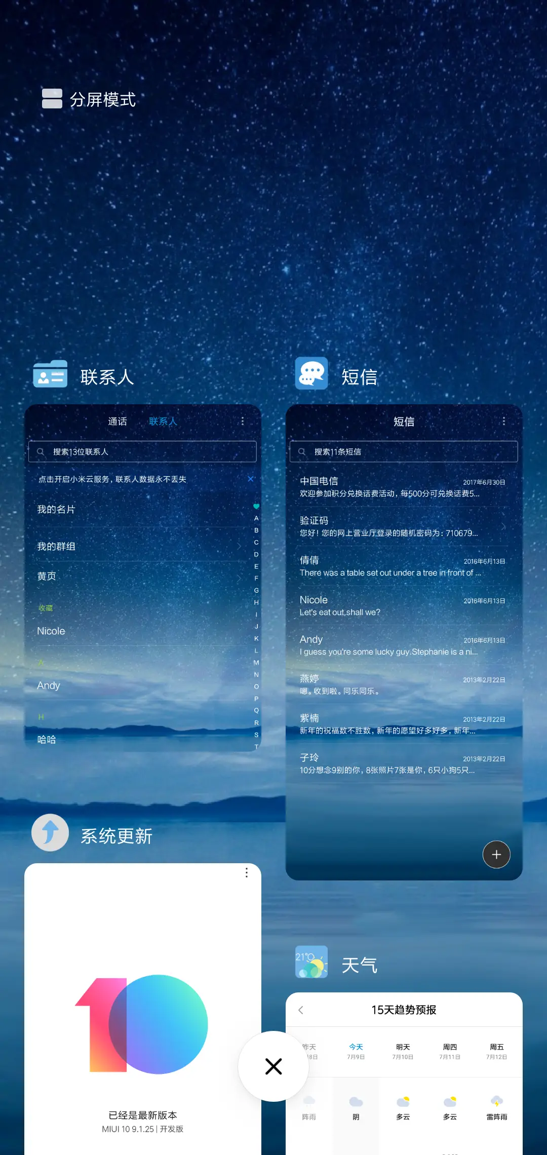 静谧星空 - Screenshot 4