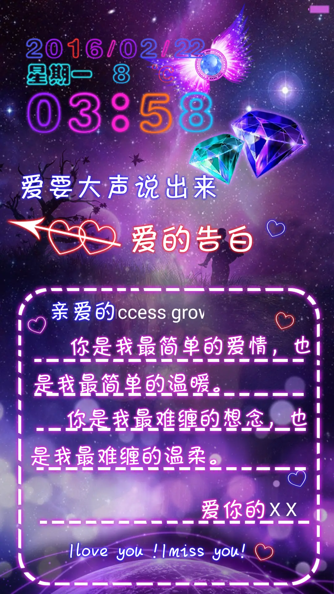 爱的告白（默认密码0000，对应四个永恒） - Screenshot 3