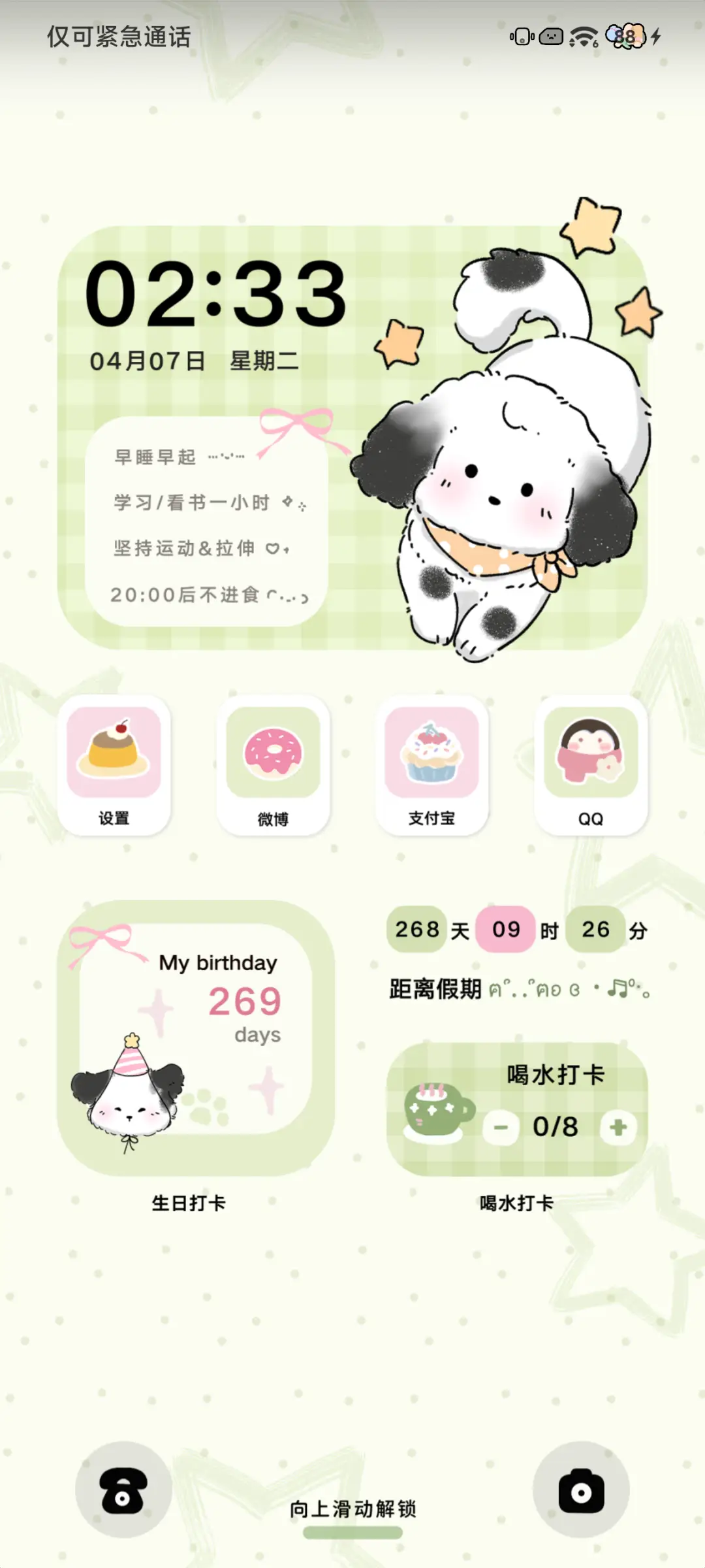 春日快乐小狗 - Screenshot 4