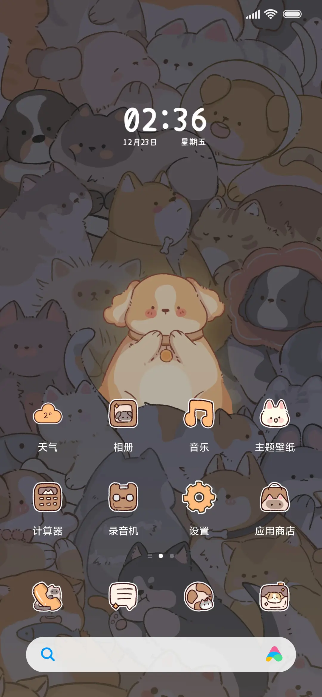 小狗一直爱你 - Screenshot 2