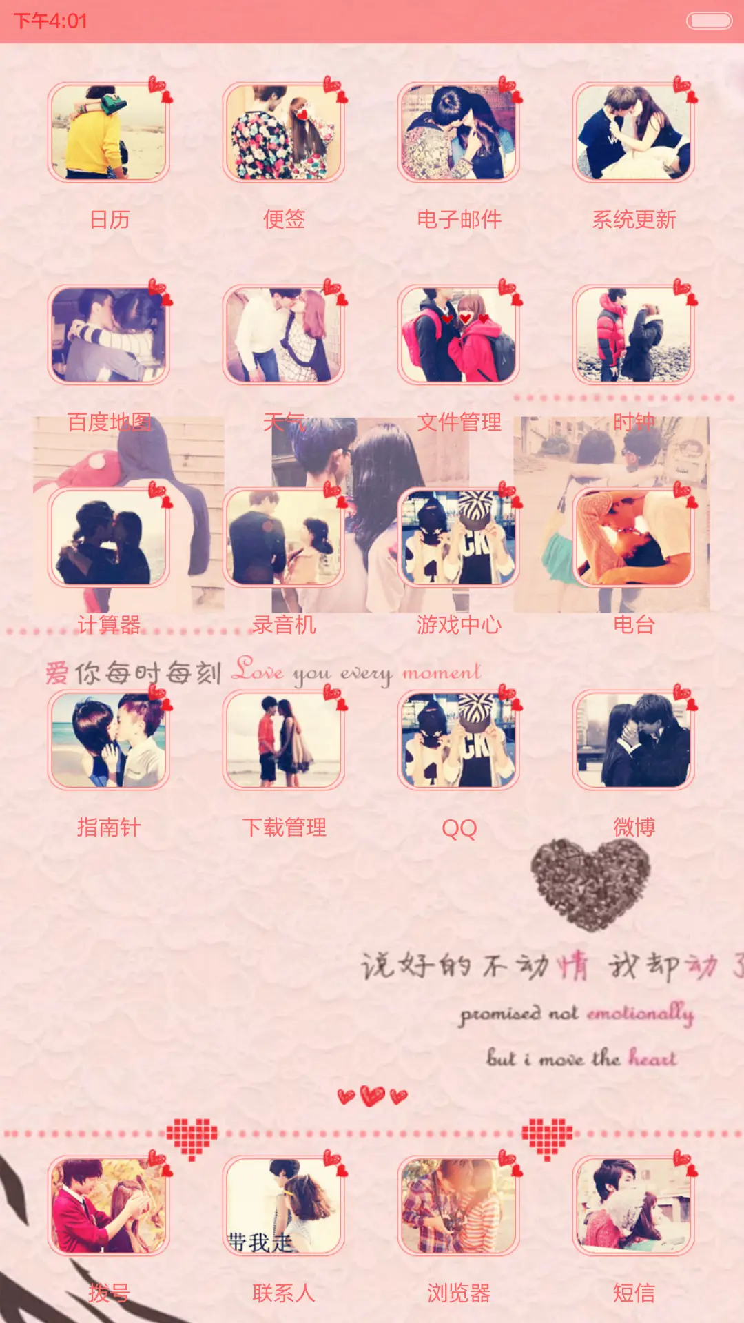 以我之名冠你之姓(多功能双锁屏+多张壁纸+全图标) - Screenshot 5