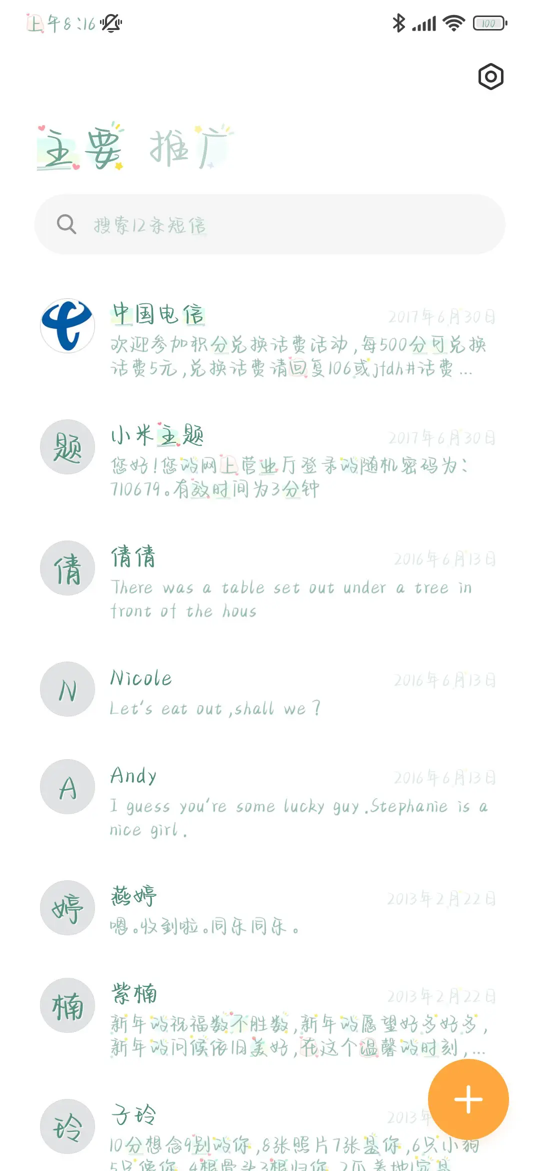 温暖如风可爱如你 - Screenshot 3