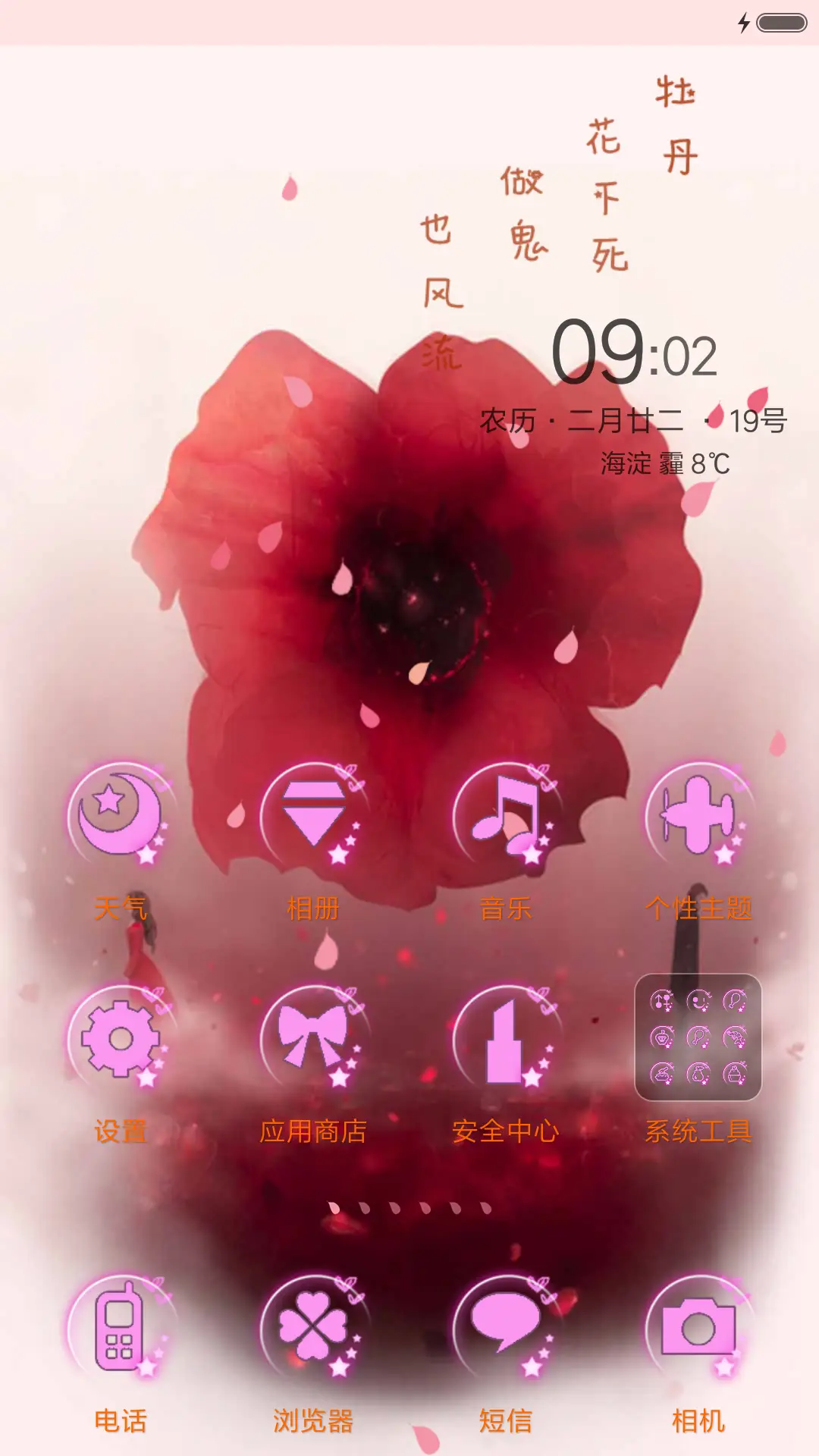 粉红女人心ios - Screenshot 2