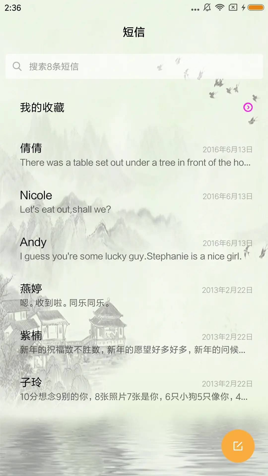 江山多娇 - Screenshot 7