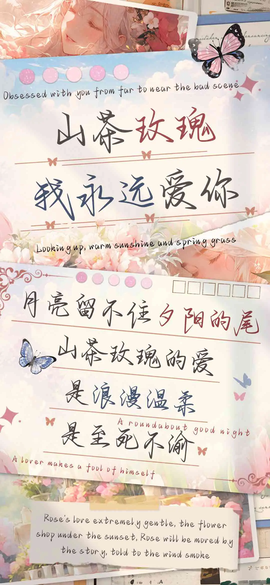 山茶玫瑰我永远爱你 - Screenshot 1