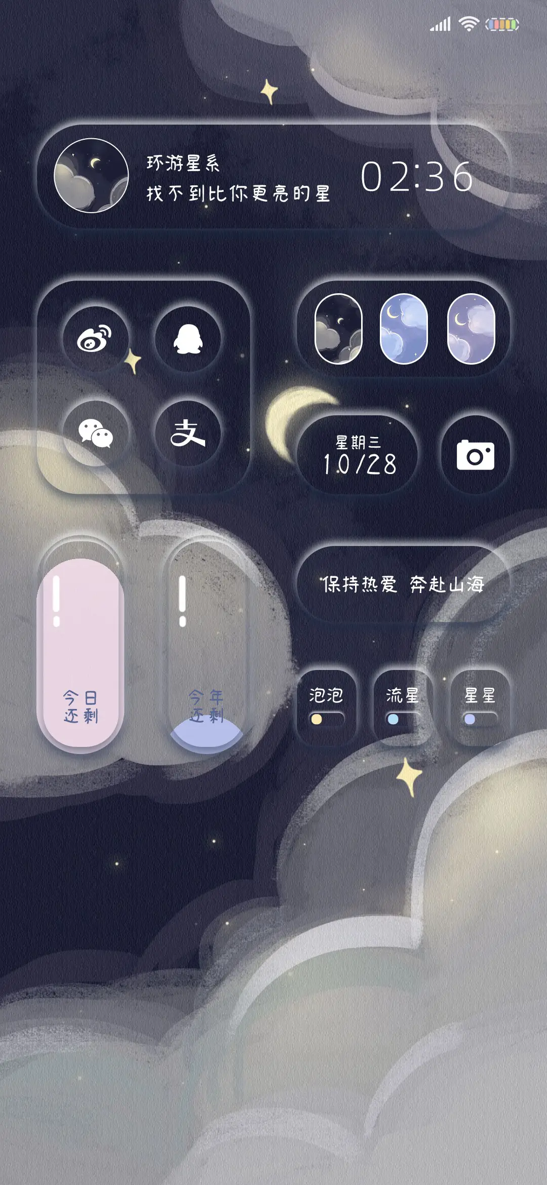 星河入梦 新拟态