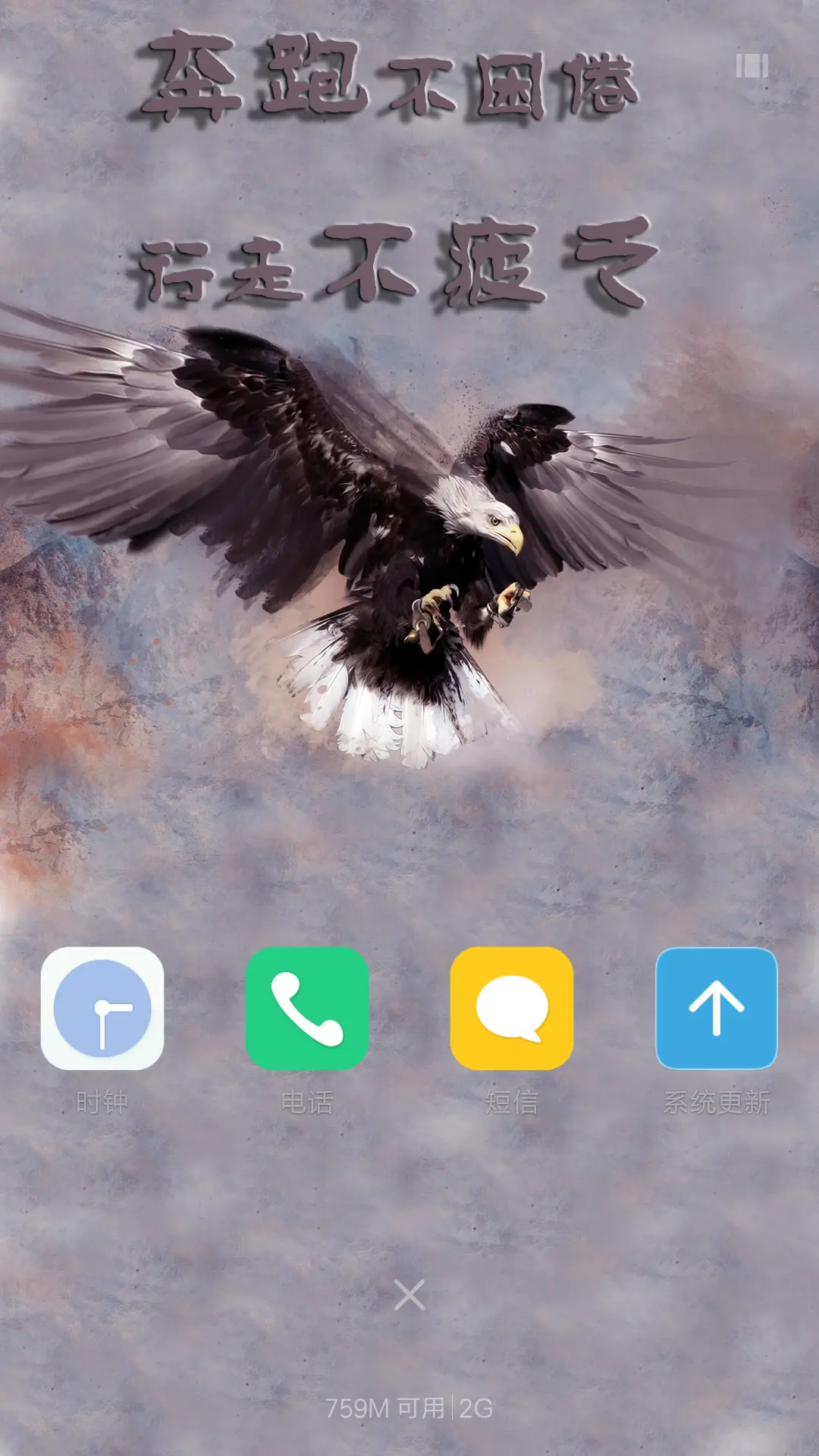 展翅上腾 - Screenshot 4