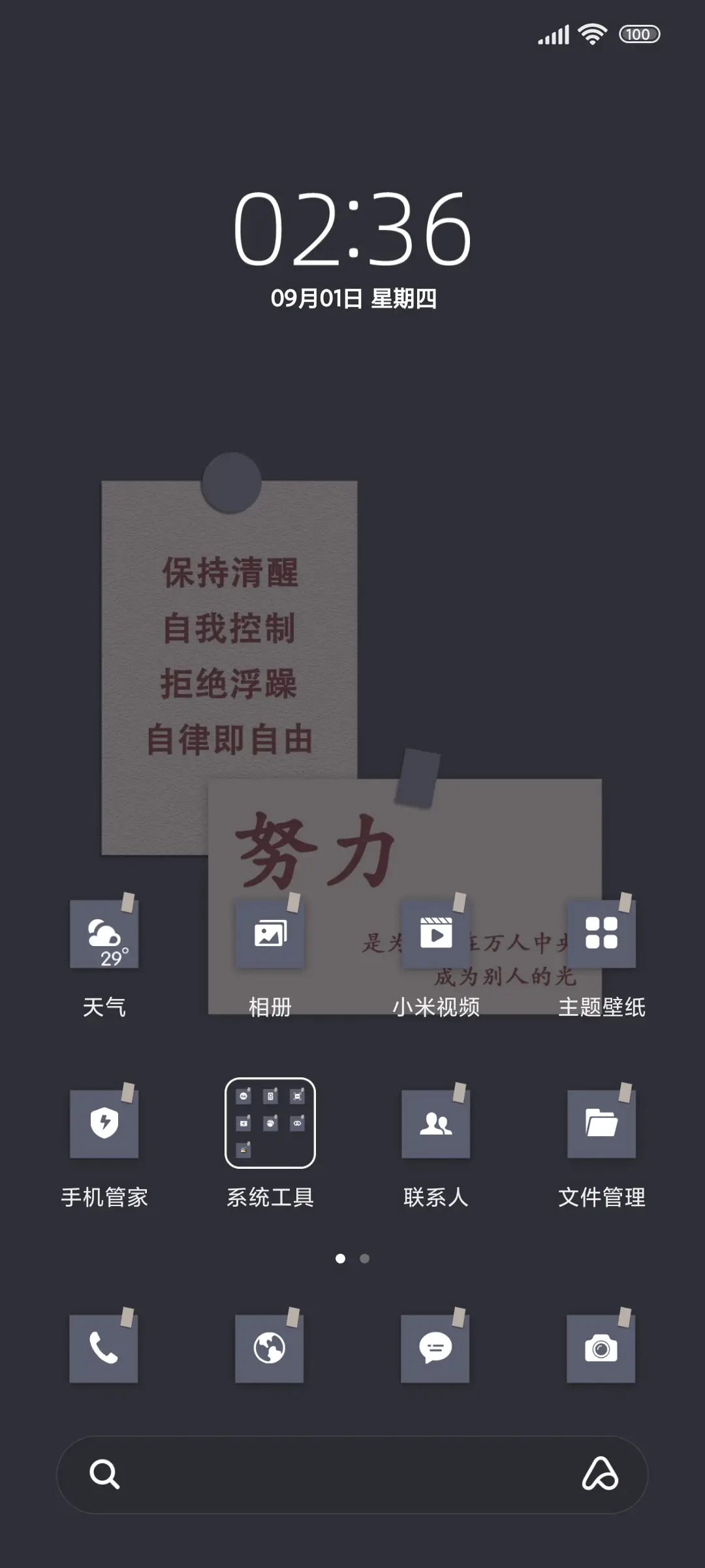 励志 努力的样子 - Screenshot 2