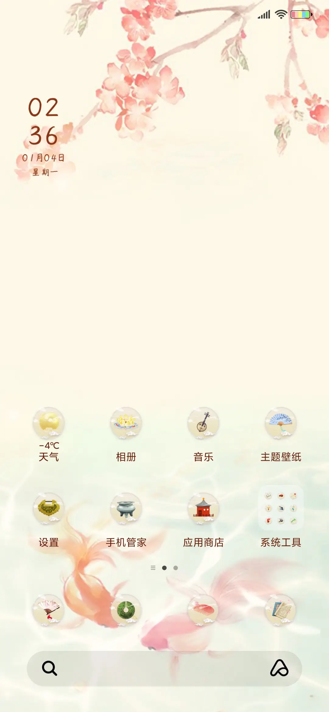 浮尘锦鲤录 - Screenshot 2