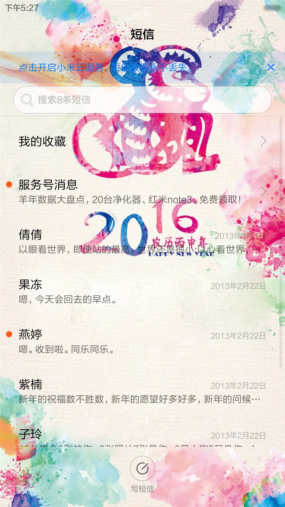 猴年吉祥（音乐锁屏+全图标） - Screenshot 7
