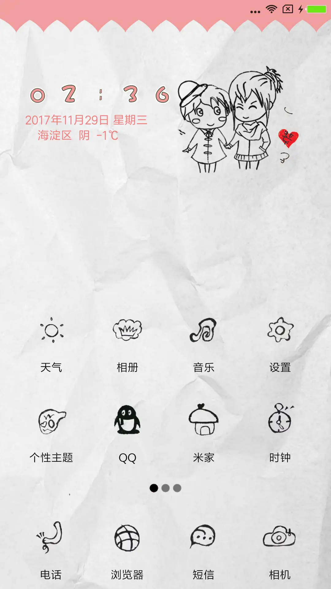 爱你一天又一天 - Screenshot 2