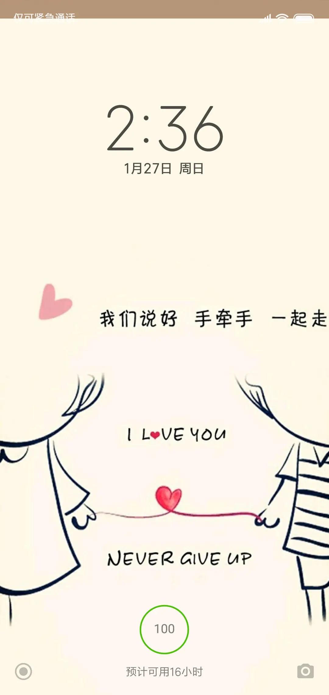 牵手一辈子 - Screenshot 1