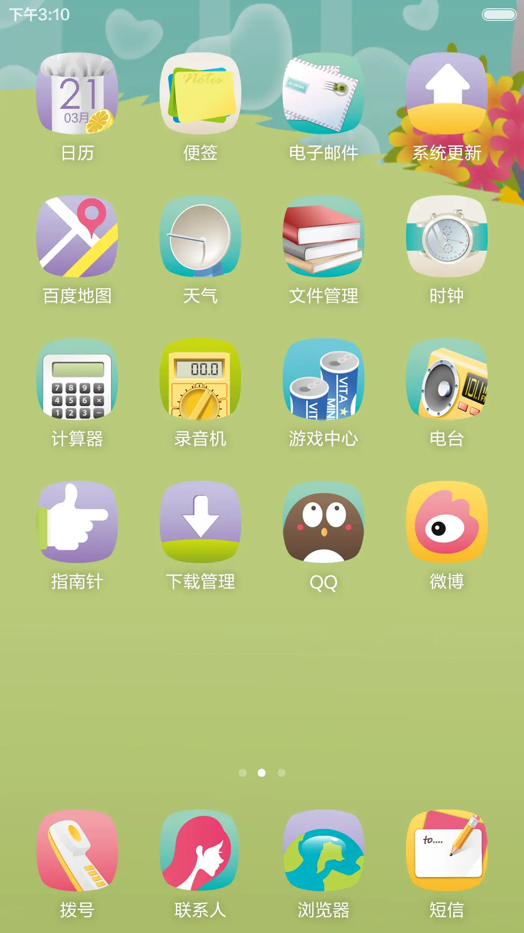 幸福的爱男版 - Screenshot 3