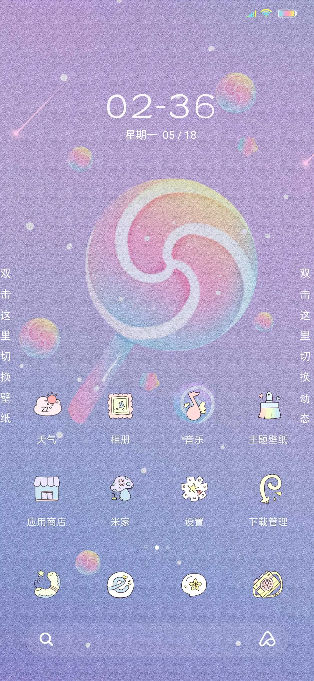 糖果色棒棒糖 - Screenshot 2