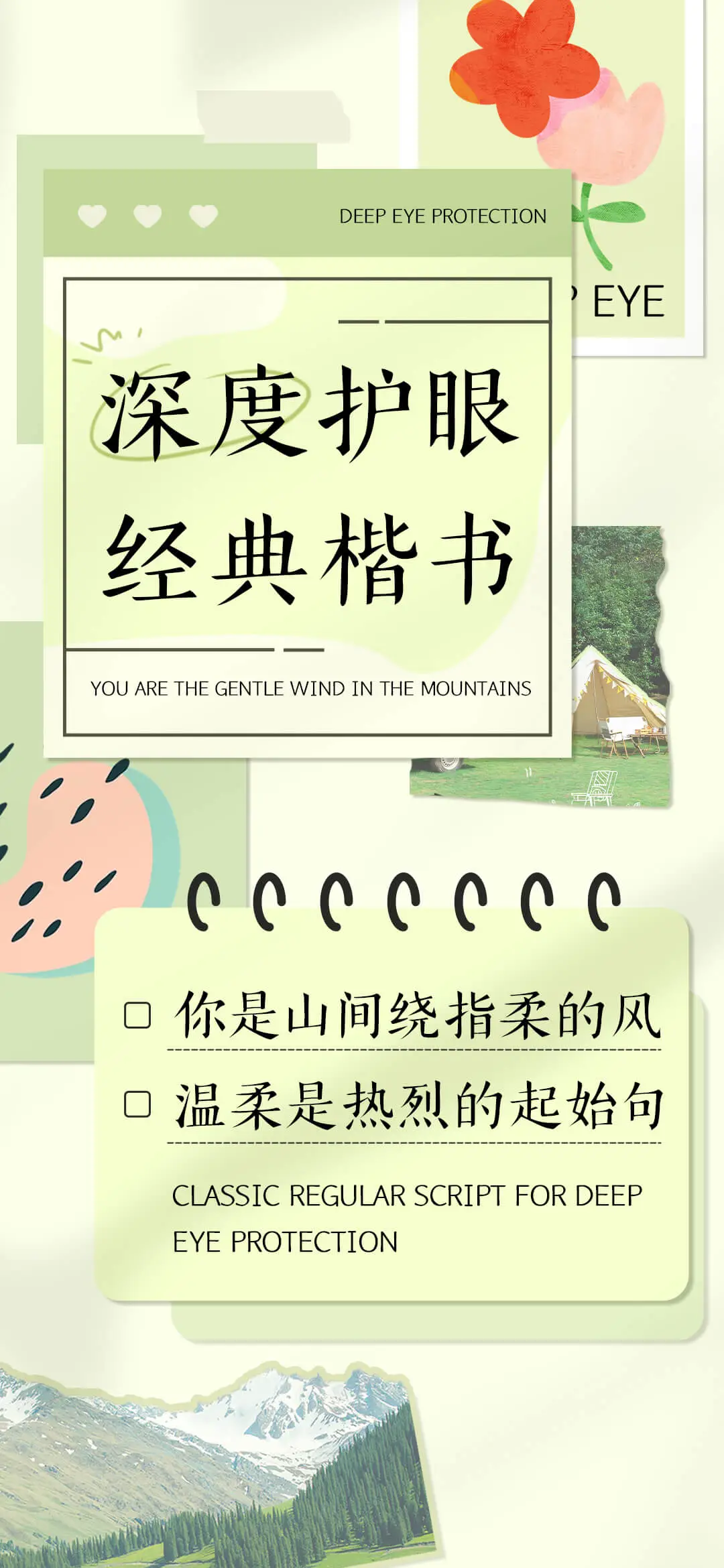 深度护眼经典楷书 - Screenshot 1