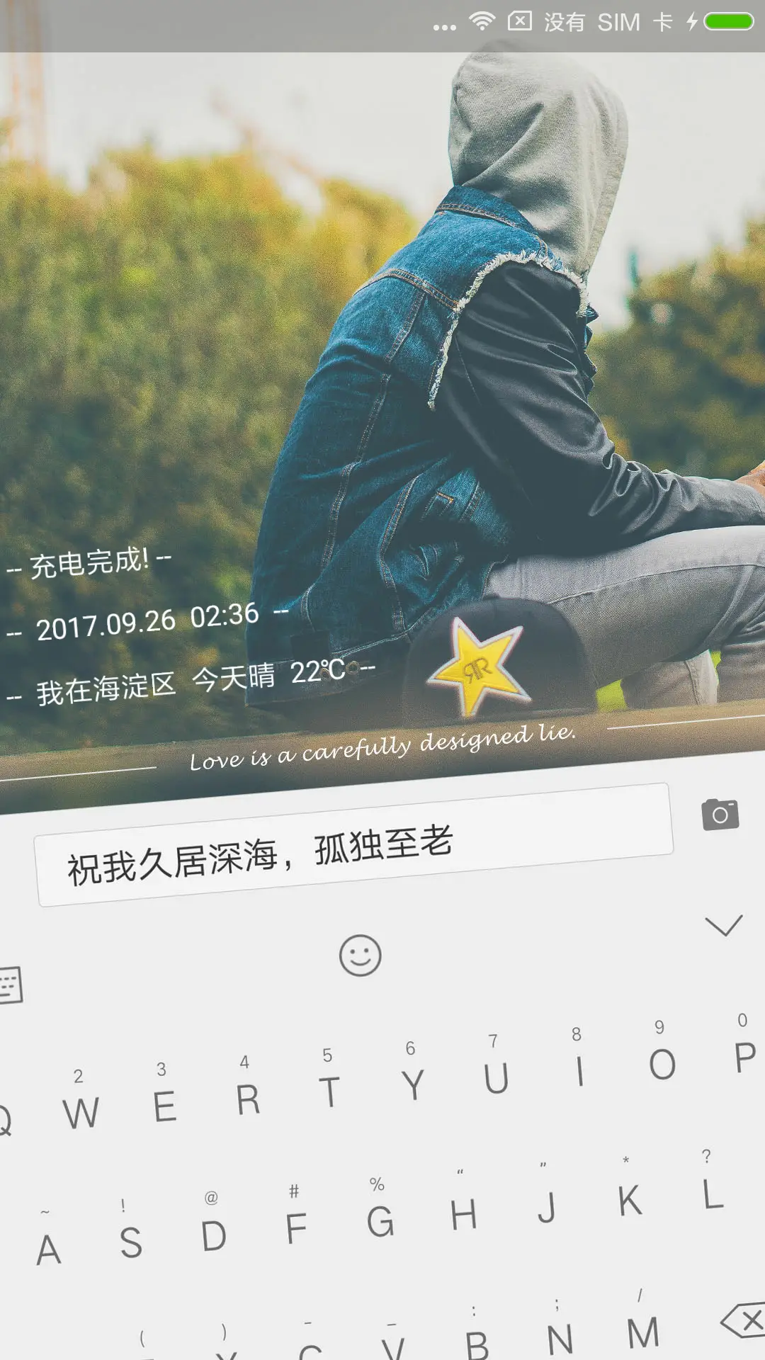 所爱隔山海 - Screenshot 1