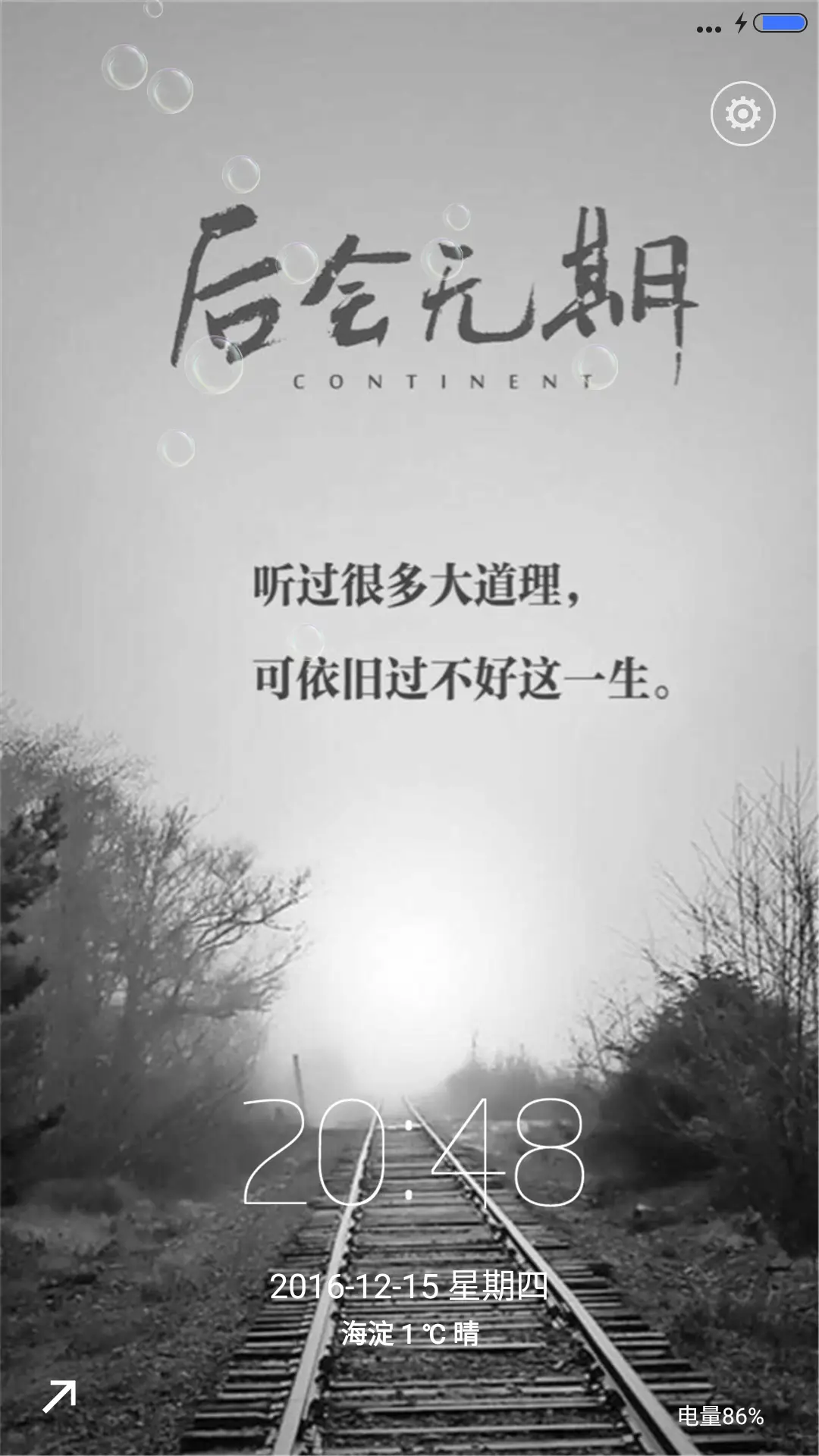 后会无期（自定义壁纸） - Screenshot 1